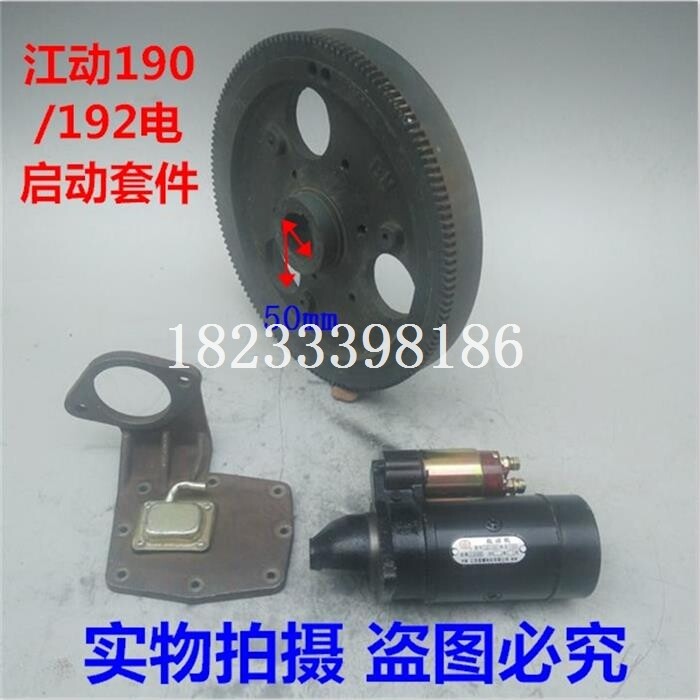 江动JD江淮ZH 190 192柴油机改电启动套件 飞轮 起动机 马达座