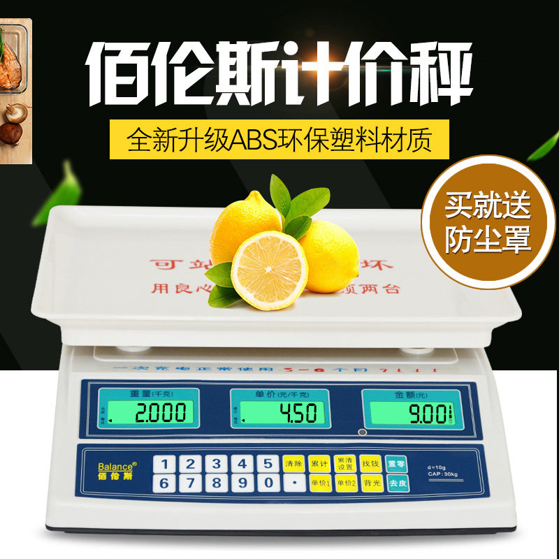 厦门百伦斯BPS-30KG电子秤佰伦斯水果计价称重公斤称商用精准台秤