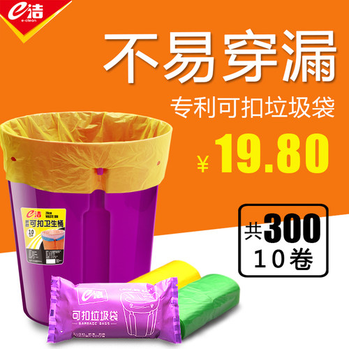 e洁可扣专利垃圾袋 防滑加厚不易漏国标品质 10卷装300只 40x45cm