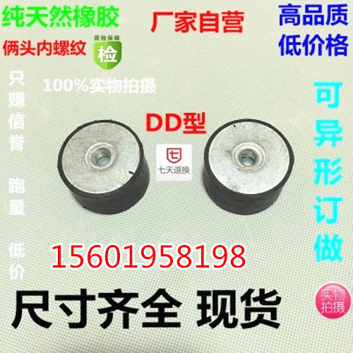 橡胶减震器M16*45*100*60 DD型橡胶减震垫缓冲减震螺丝 双内丝M16