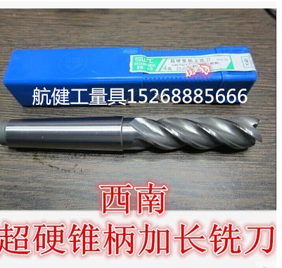西南 超硬锥柄加长立铣刀14 16 18 20 22 24 25 26 4刃 3刃
