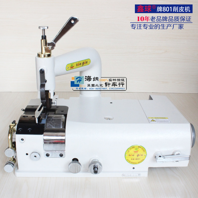 801削皮机大王铲皮机片皮机鑫球牌削皮机皮革设备皮工业缝纫机