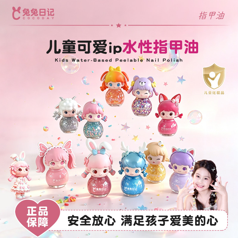 【新品】兔兔日记儿童水性可剥指甲油免烤速干健康安全宝妈可用