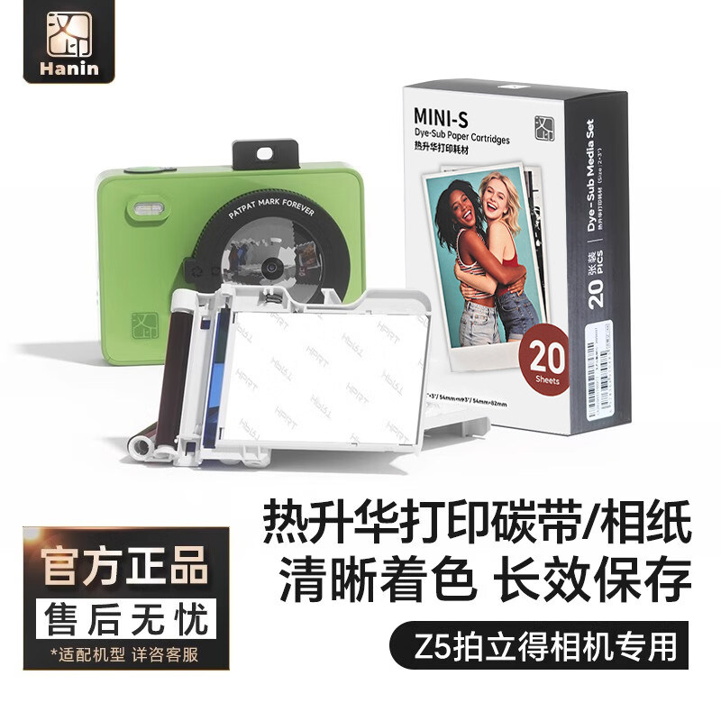 汉印拍立得相纸Z5/Z5S原装照片相纸 一体式热升华耗材 照片纸便携照片打印机专用色带图片