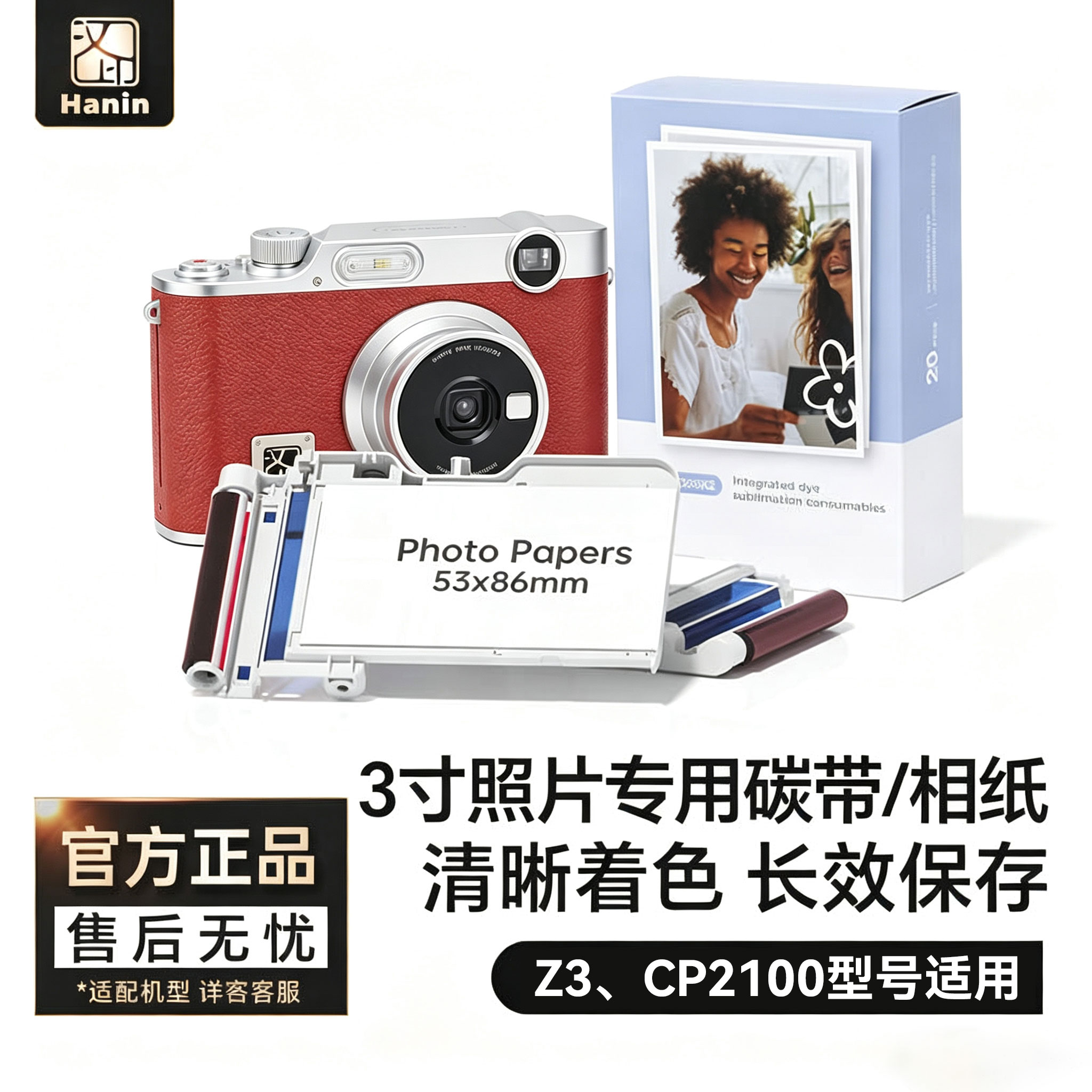 汉印拍立得Z3 CP2100照片打印机专用3寸相纸色带一体热升华高清官方正品长效保存