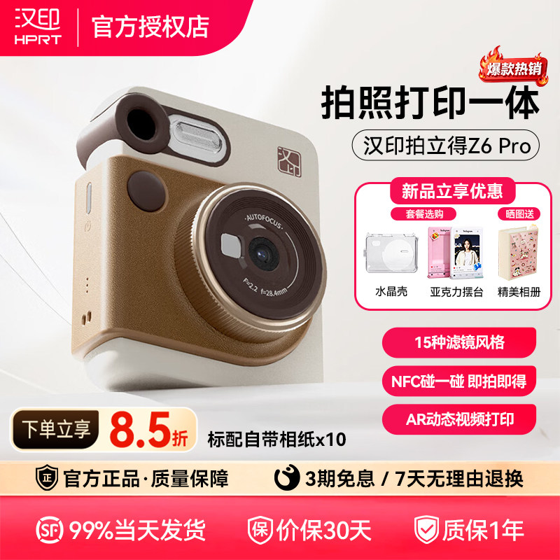 汉印拍立得Z6Pro 拍照打印一体彩色照相机热升华NFC连接手机闺蜜学生送礼物冲印相片小型便携拍立得