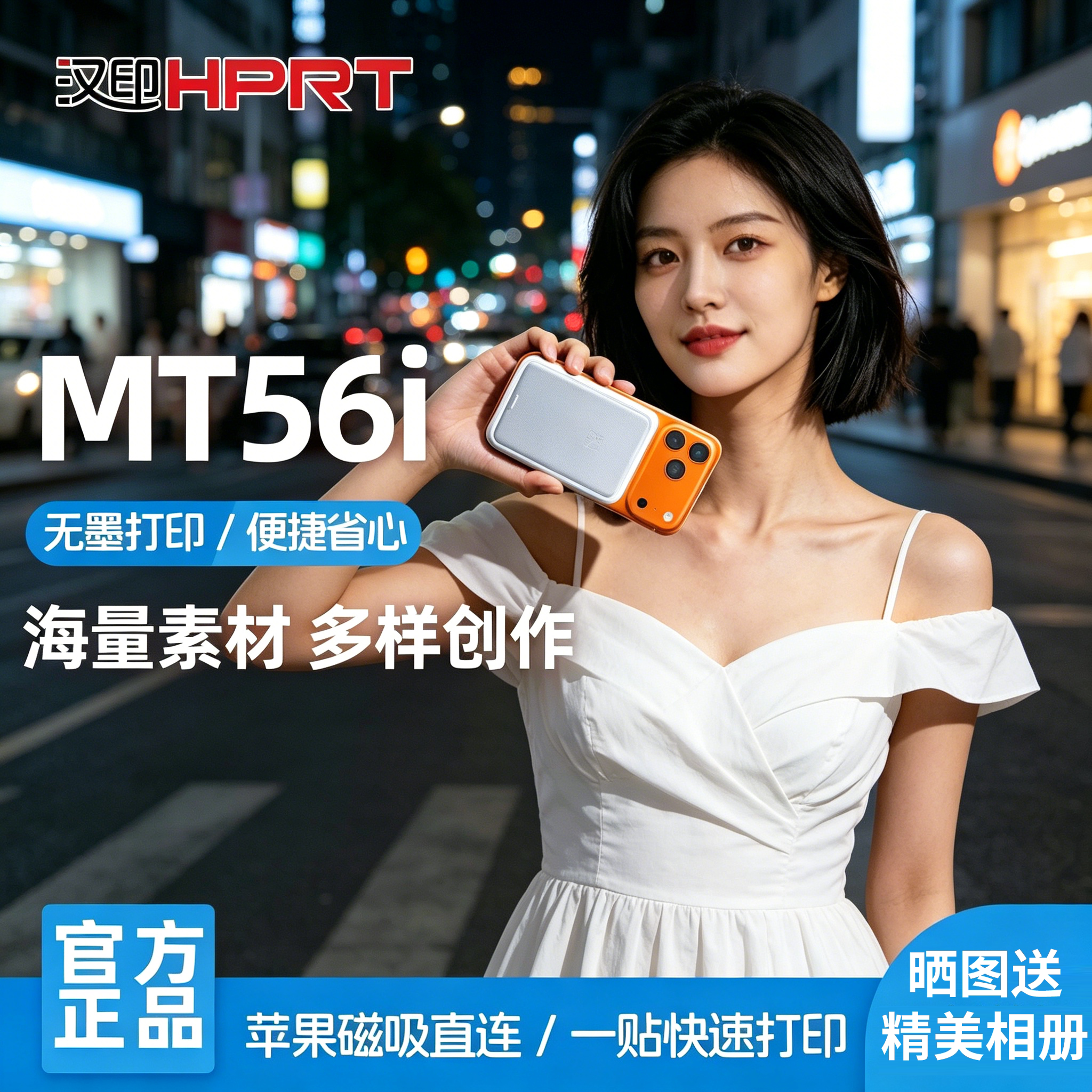 【热销新品】汉印MT56i磁吸手机照片打印机 便携随身小巧家用小型口袋照片打印迷你彩色蓝牙相片冲印送礼礼物