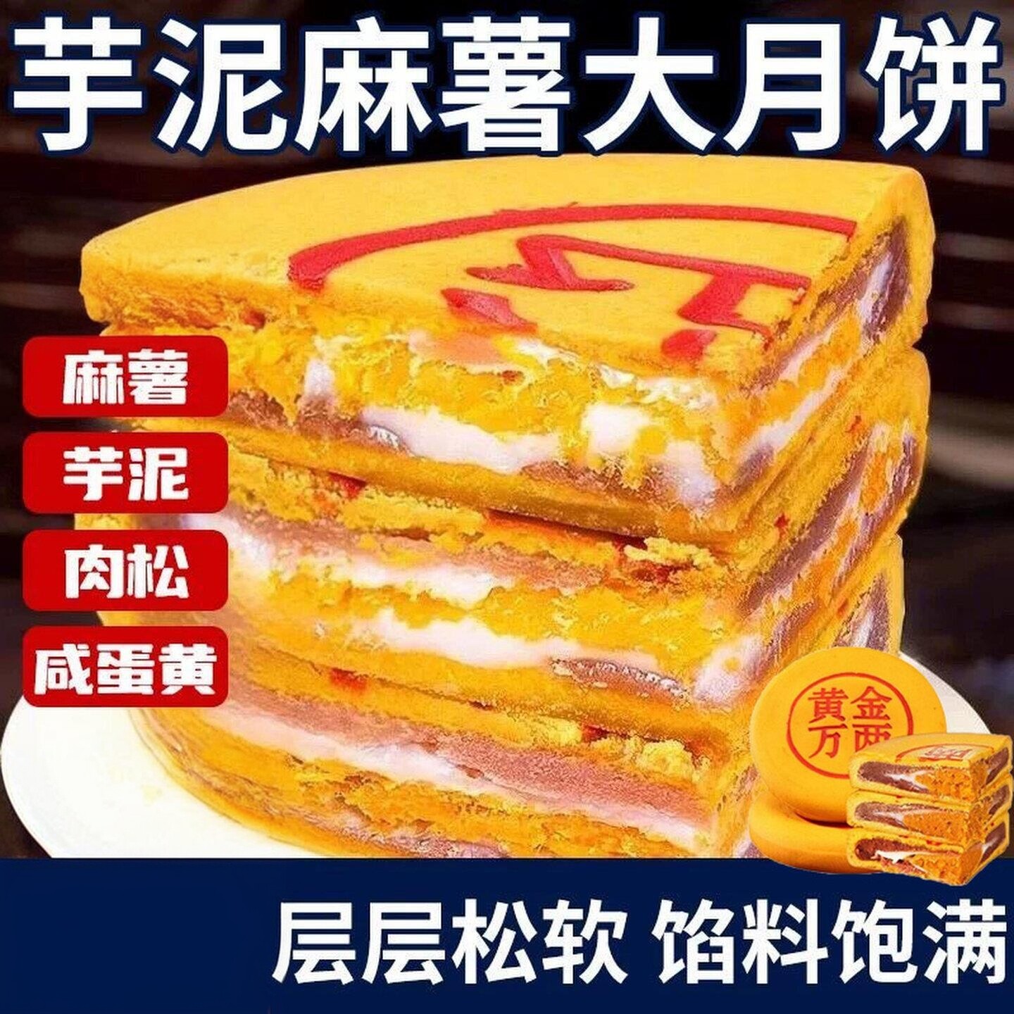芋泥麻薯月饼大福饼黄金万两咸蛋黄肉松雪媚娘糕点心中秋送礼盒装