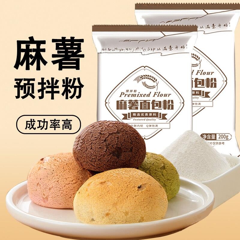 麻薯面包预拌粉200g韩式欧包手指面包麻薯粉烤箱空气炸锅烘焙材料
