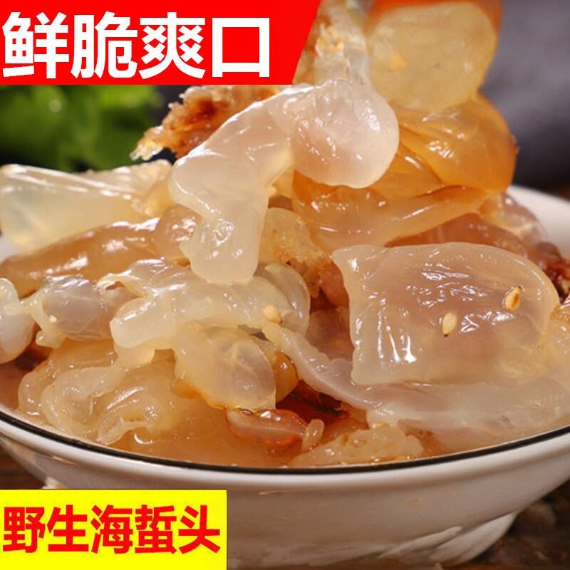 特级野生海蜇头500g装新鲜脆嫩无沙非即食蜇丝皮商用凉拌菜海鲜