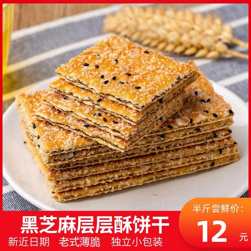 黑芝麻层层酥饼干薄脆老式整箱夹心饼干80后怀旧零食散装代餐早餐