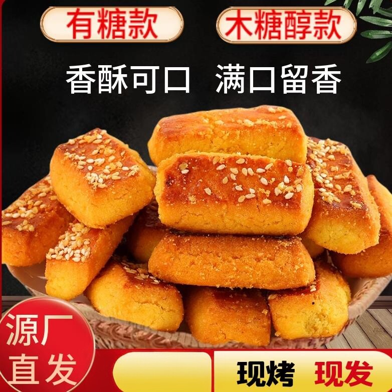 东北老式炉果木糖醇炉果香酥可口传统l怀旧食品休闲零食糕点特产