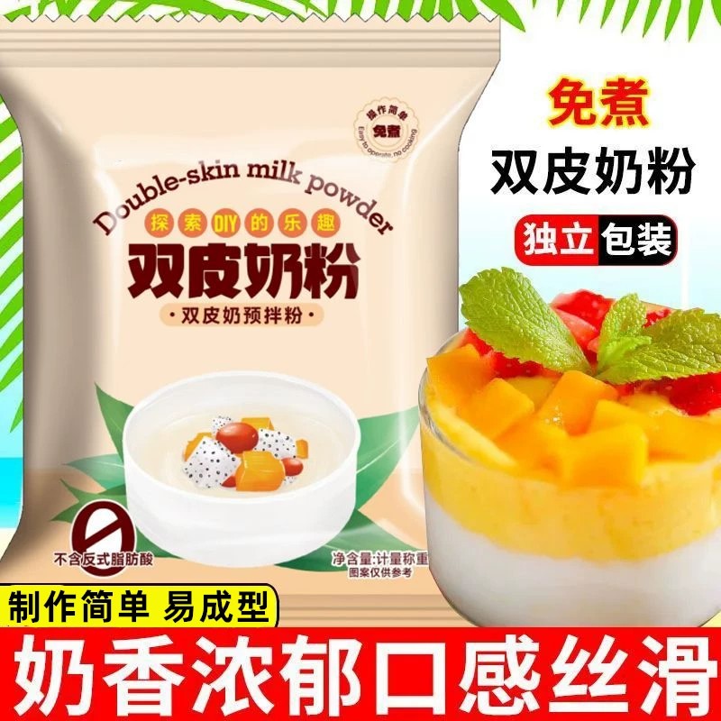 双皮奶粉家用商用专用冻粉果冻材料儿童摆摊配料做布丁免煮