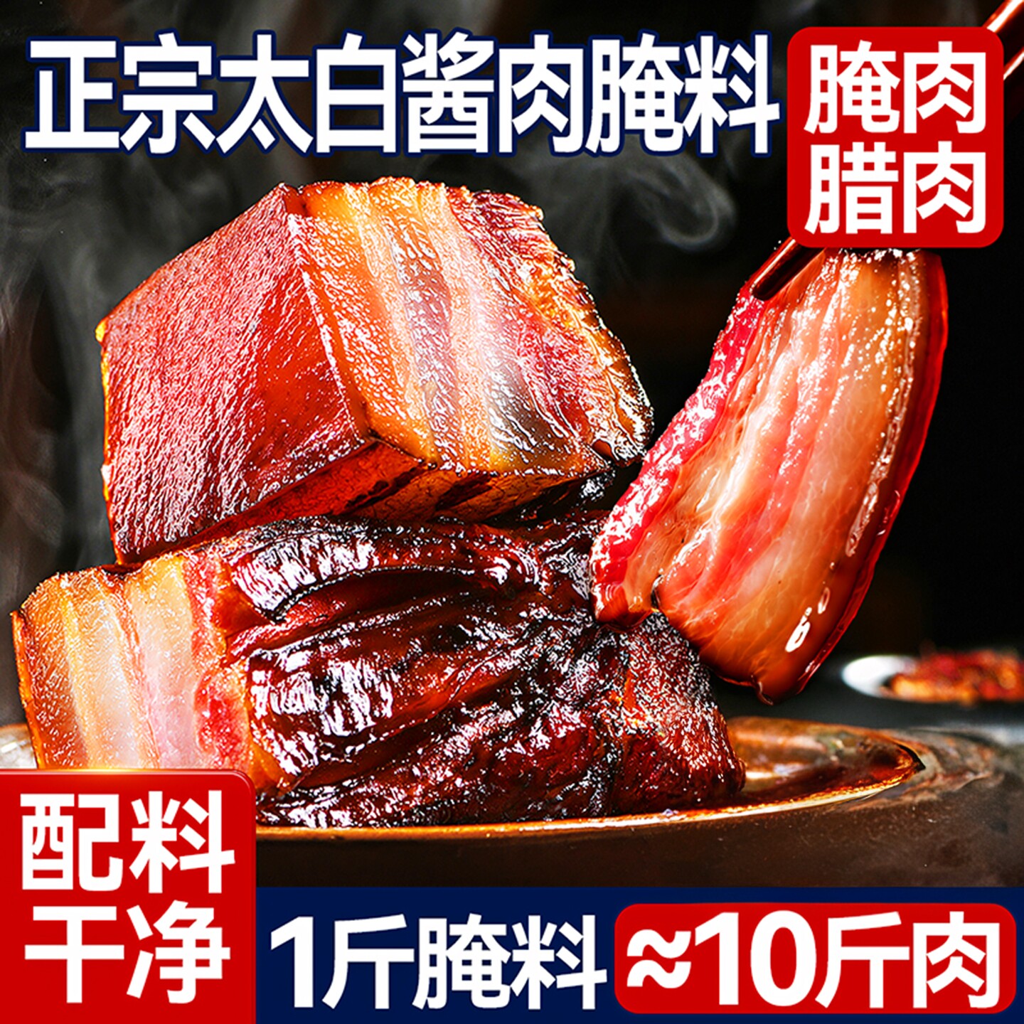 太白酱肉腌料官方旗舰店四川风味腌肉腊肉烟熏肉调料包调味料家用