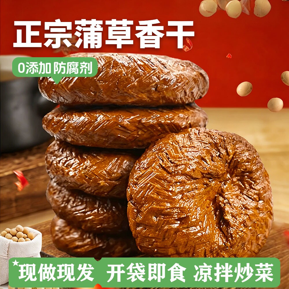 皖南蒲草香干豆干子安徽农家土特产传统手工老卤味即食五香豆腐干