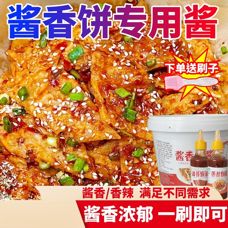 土家酱香饼酱料手抓饼煎饼酱香饼专用酱料杂粮饼鸡蛋灌饼酱料商用