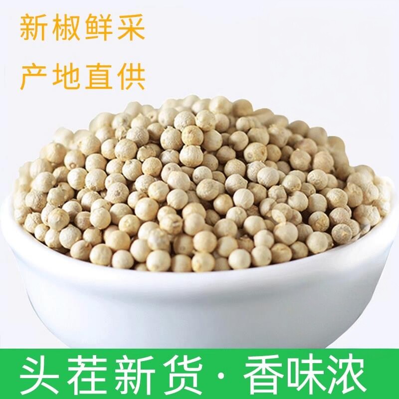 海南特产白胡椒粒100g白胡椒子调料香料正品官方旗舰店可打胡椒粉