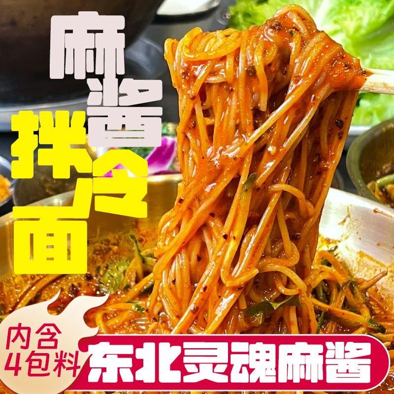东北风味麻将拌冷面凉拌面酸甜爽口凉面带汤料包速食宿舍夜宵特产