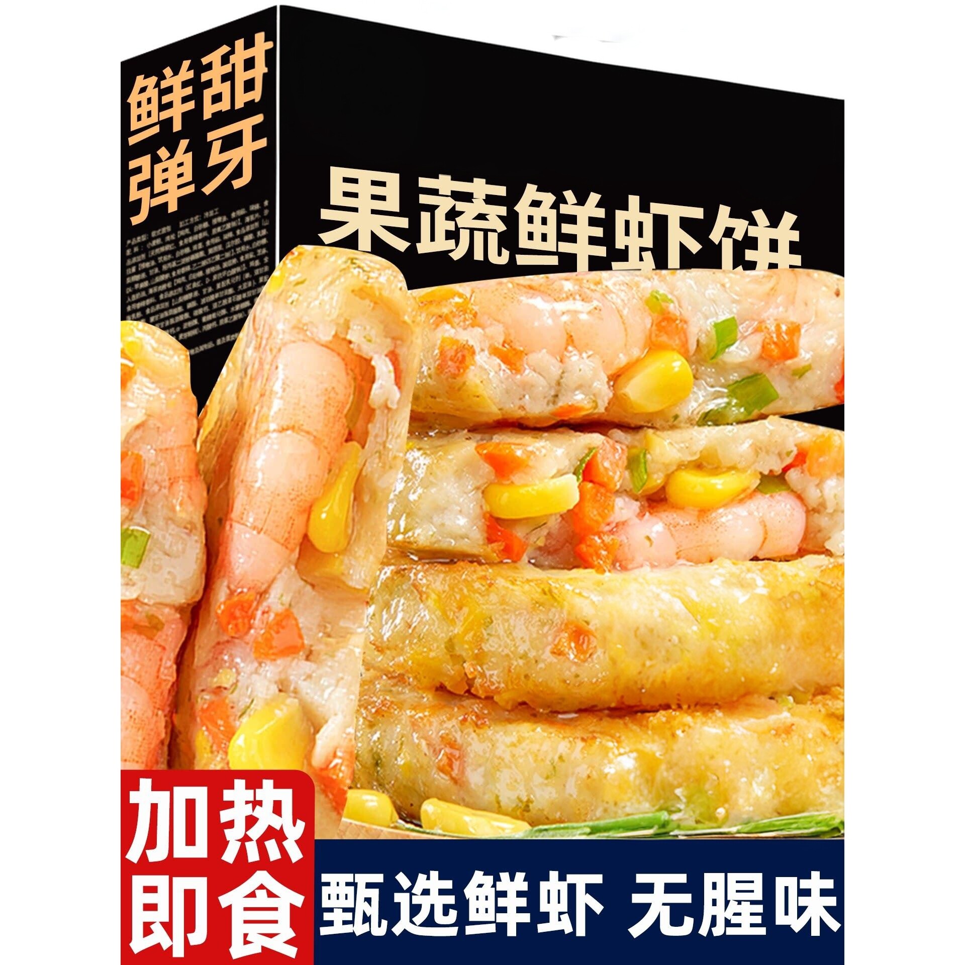 果蔬鲜虾饼冷冻半成品儿童早餐虾仁虾滑虾排空气炸锅食材速食煎饼