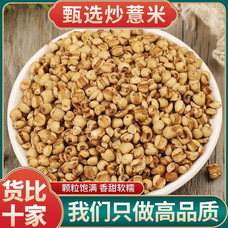炒薏米炒熟薏米仁贵州小薏米薏苡仁粉麸炒薏仁米去湿茶新货生意米