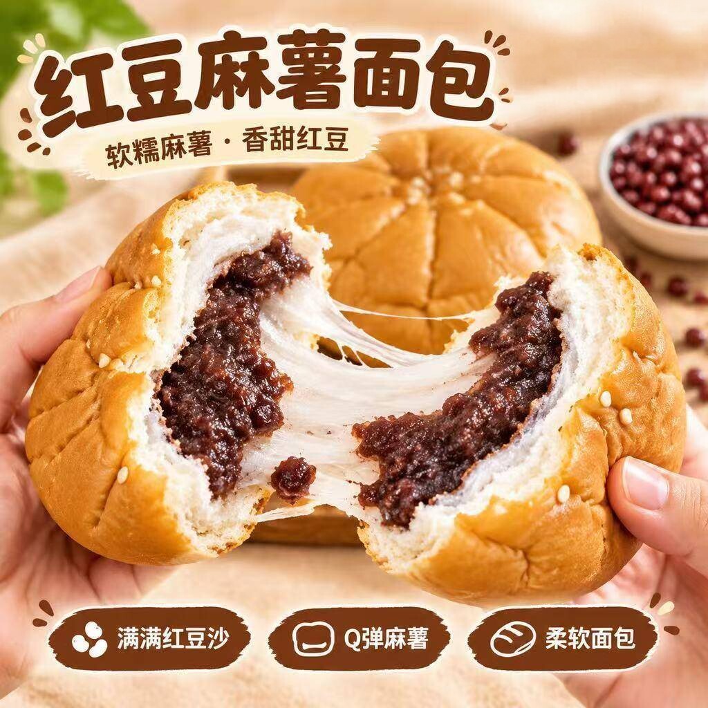 红豆麻薯面包拉丝麻薯夹心糕点学生早餐餐休闲食品小吃解馋零食
