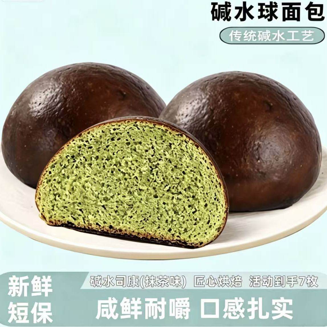 【280g*箱】抹茶味碱水司康面包零食营养早餐代餐饱腹面包零食