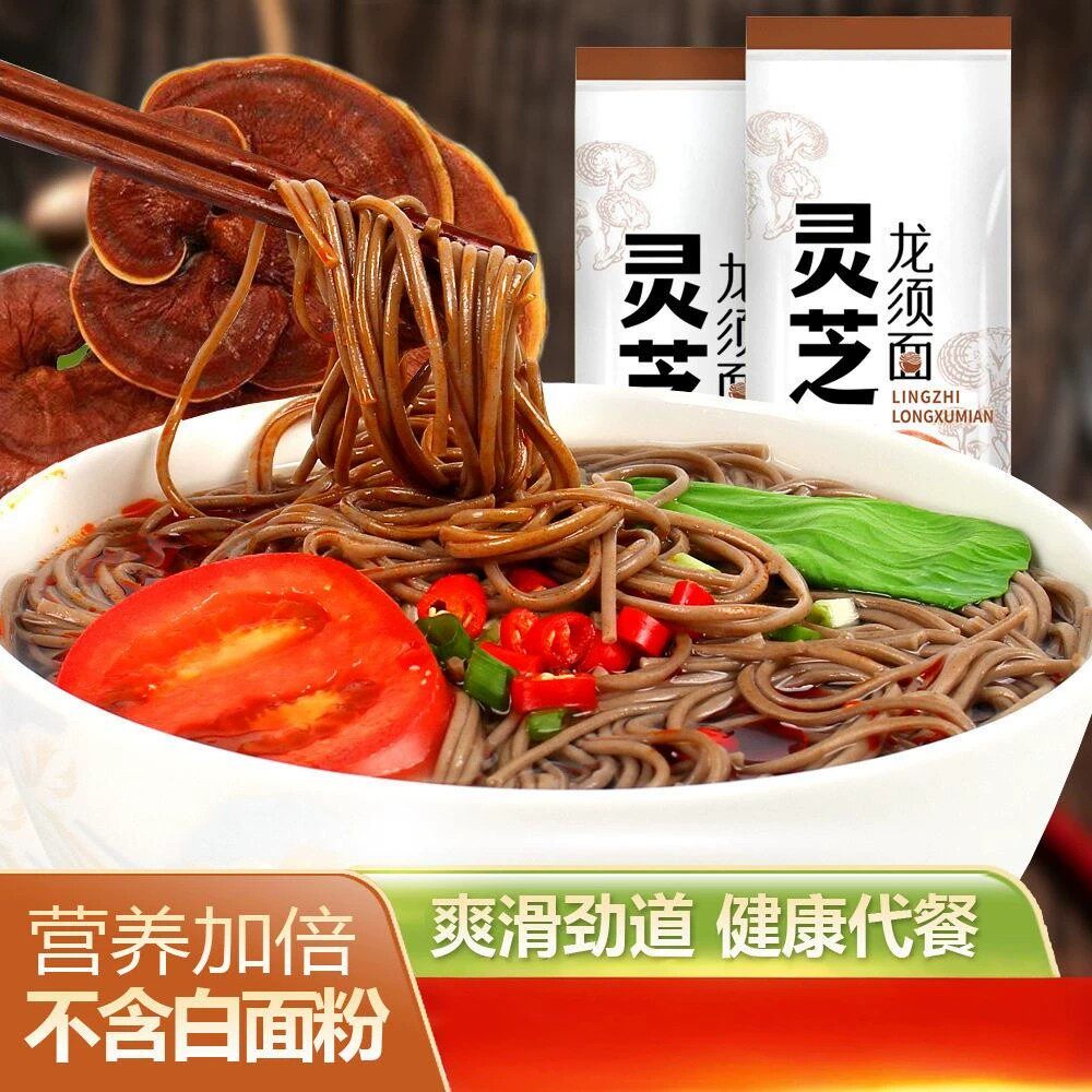 挂面灵芝面龙须面正宗特产挂面手工面条挂面礼品代餐细面条