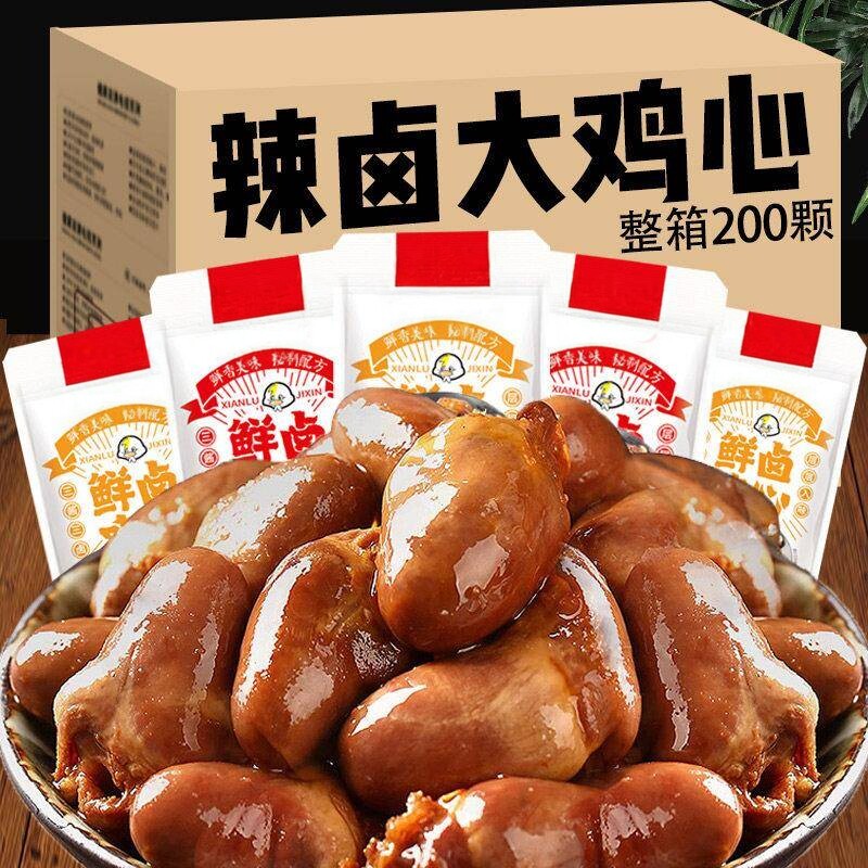 鸡心开袋即食零食解馋卤味麻辣非鸭心下酒菜鸡杂休闲熟食小吃肉食