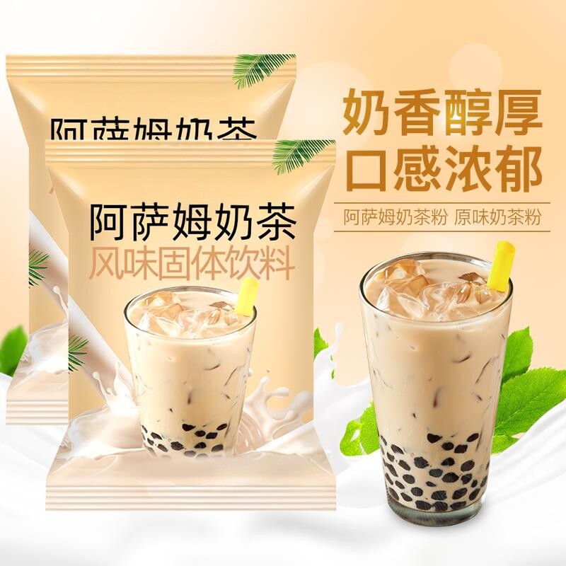 港式原味阿萨姆奶茶粉小包装家用奶茶店原材料速溶奶茶冲泡饮料袋