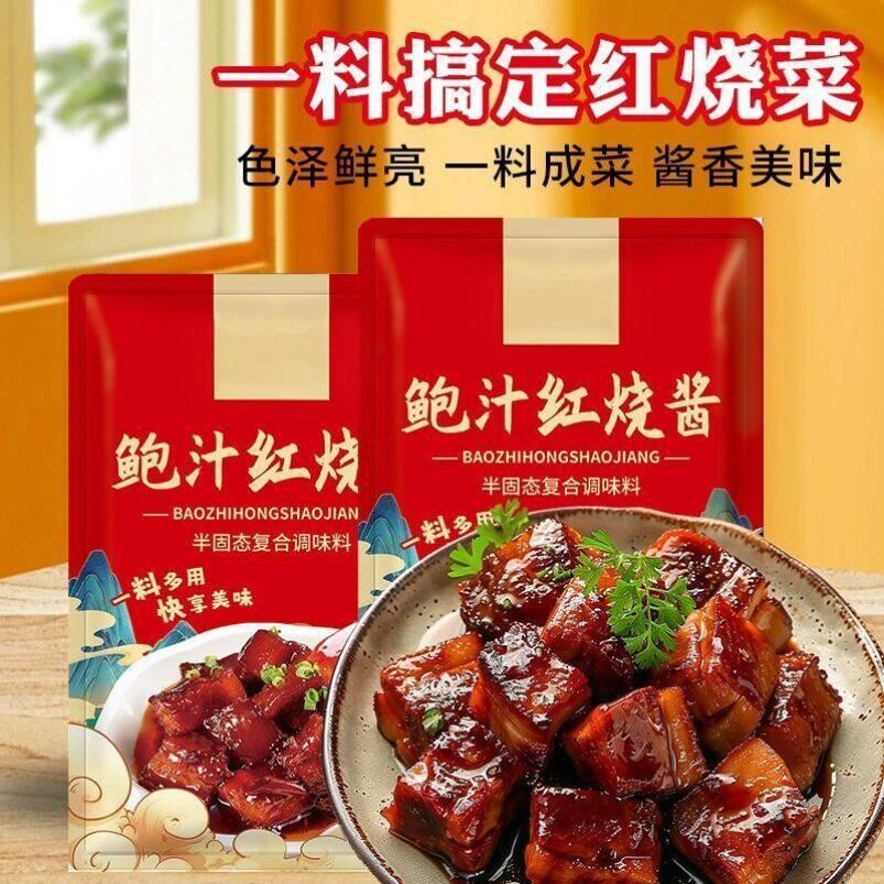 鲍汁红烧酱汁家用秘制红烧肉调料红烧排骨红烧猪蹄专用红烧汁