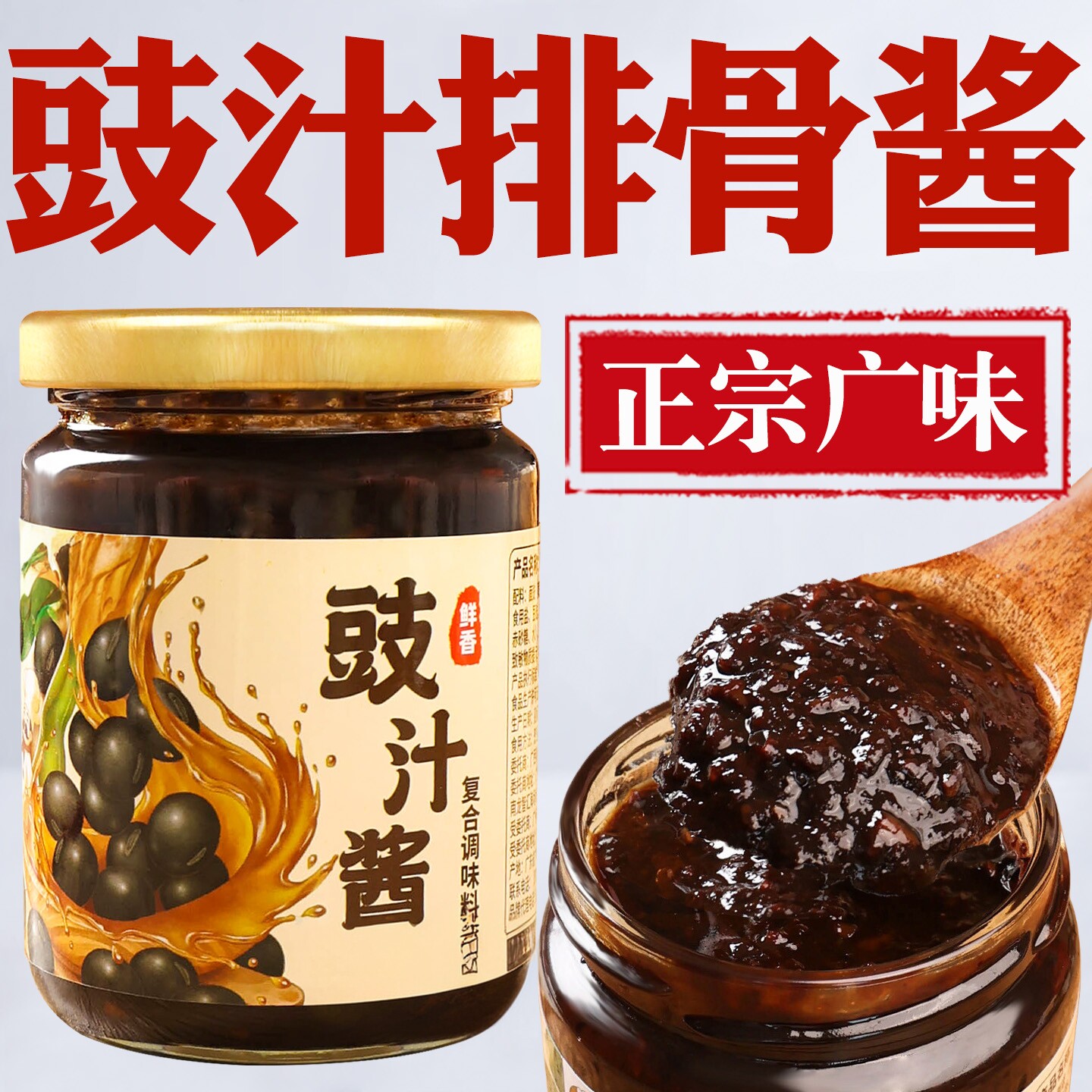 豉汁排骨酱豉汁酱粤式豉汁王调味酱蒸排骨鱼凤爪阳江味豆豉豉汁酱