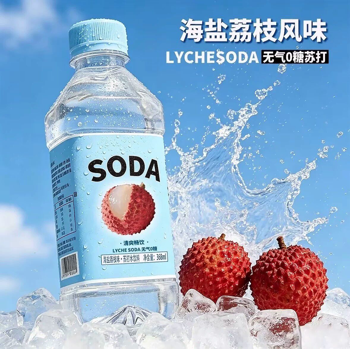 海盐荔枝苏打水整箱12瓶*368ml无气0脂碱性水无糖饮料瓶装饮用水