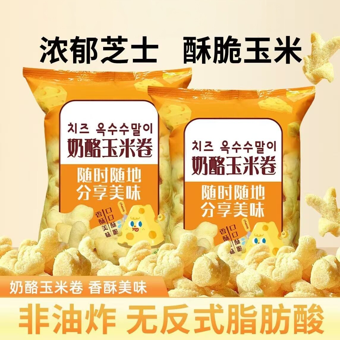 奶酪玉米卷玉米条休闲追剧网红零食大礼包爆米花膨化非油炸芝士
