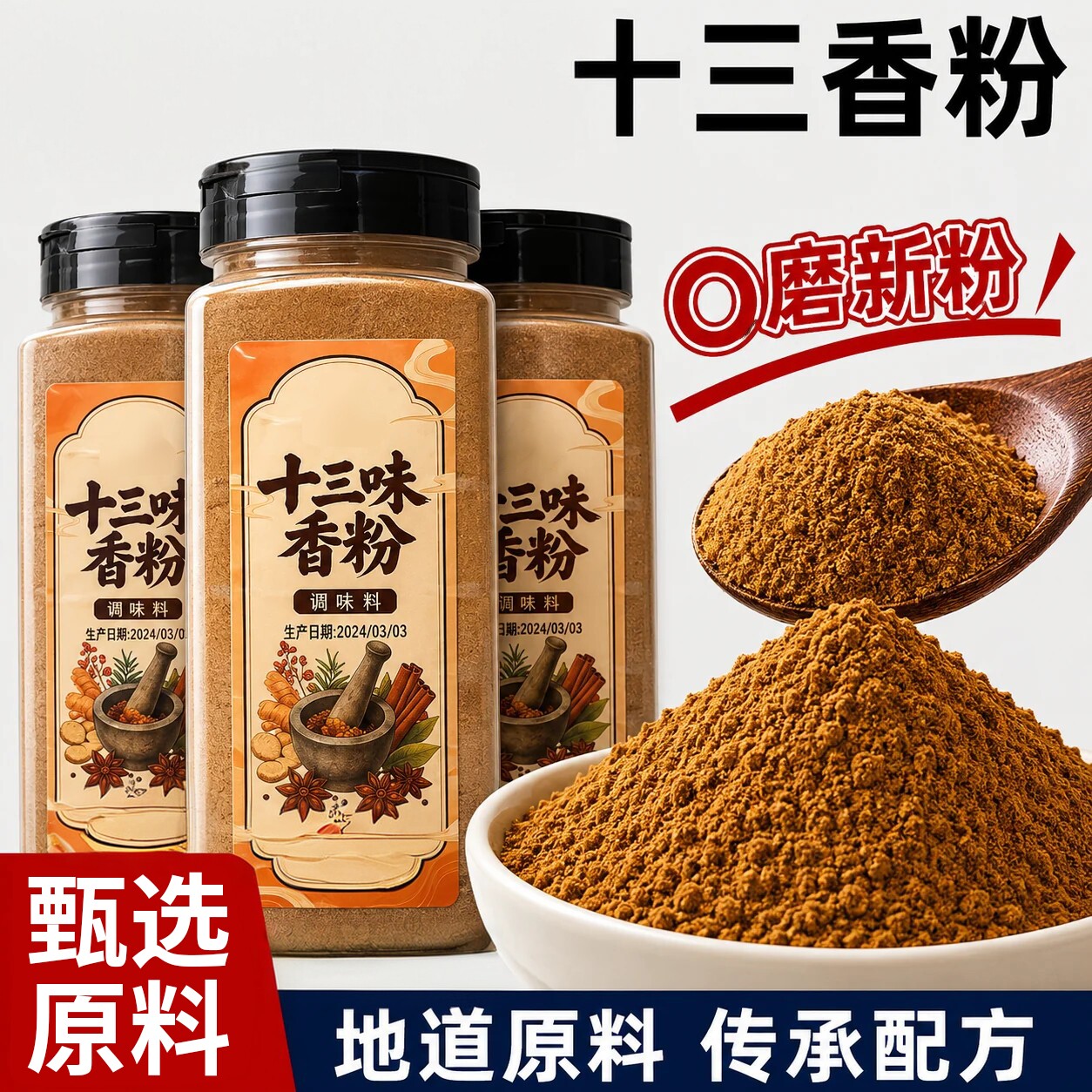 正宗十三香粉410g家商用五香粉十三香调味料小龙虾炒菜卤菜增香