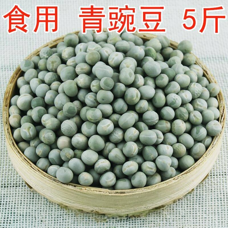 食用青豌豆5斤 农家自种生干豌豆粒菜芽杂粮散装打豆浆煲汤