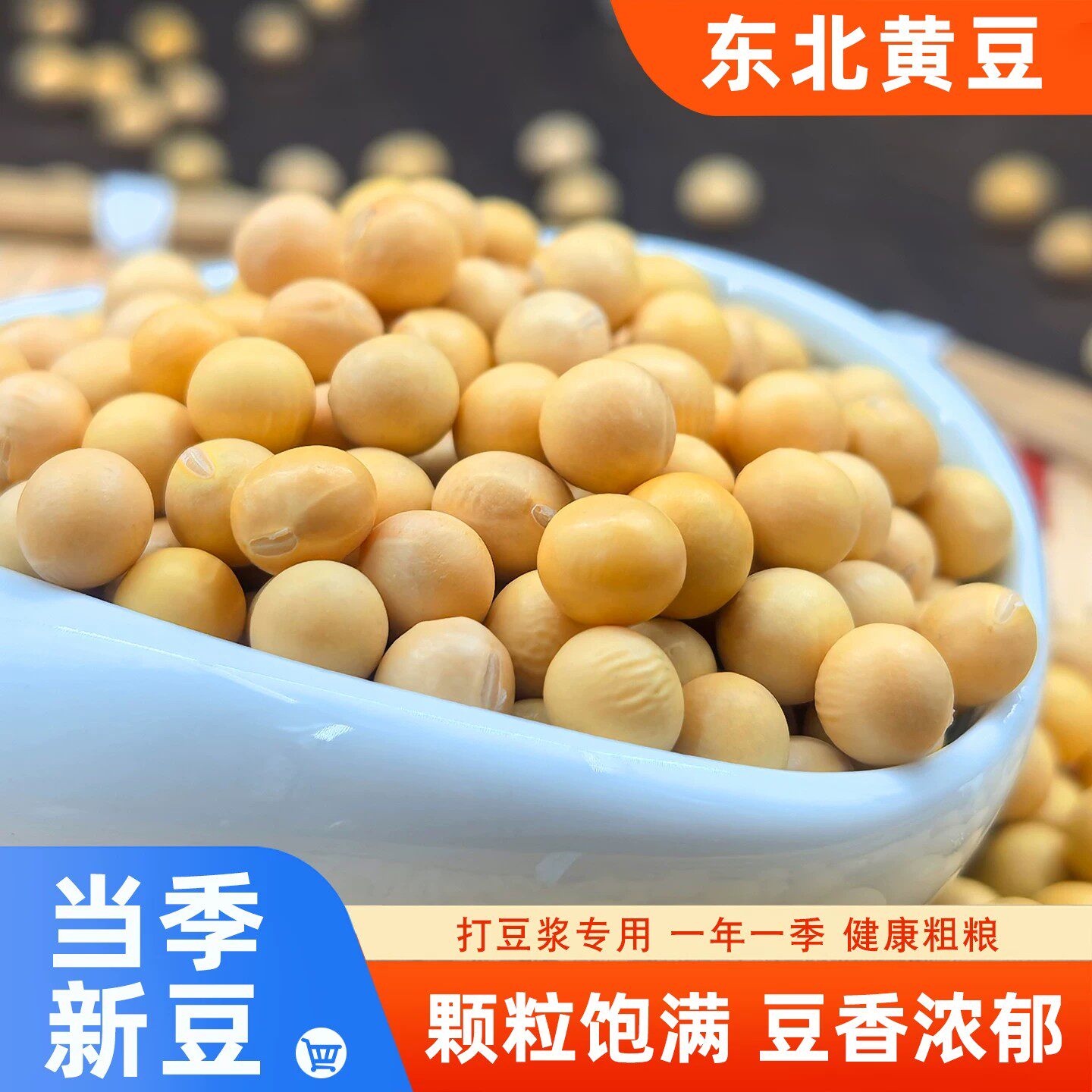东北黄豆打豆浆专用生豆芽豆子25年农家新货非转基因大豆五谷杂粮