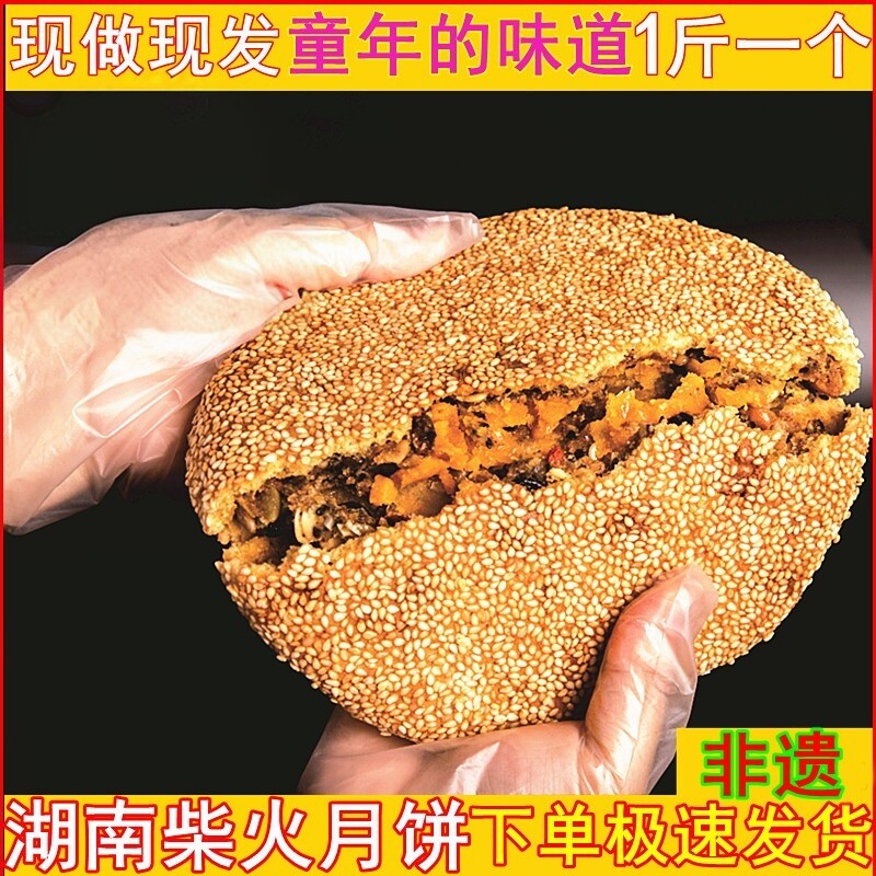 湖南柴火月饼传统老式手工一斤大五仁坚果蛋湘西芝麻饼