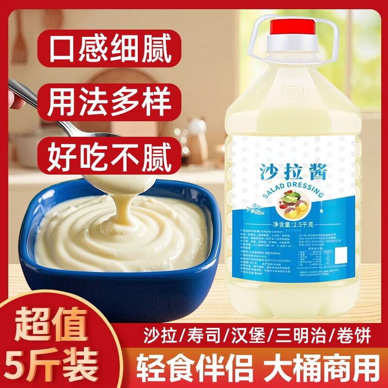 超值5斤沙拉酱番茄酱大桶装商用家用蔬菜沙拉番茄沙司水果专用酱