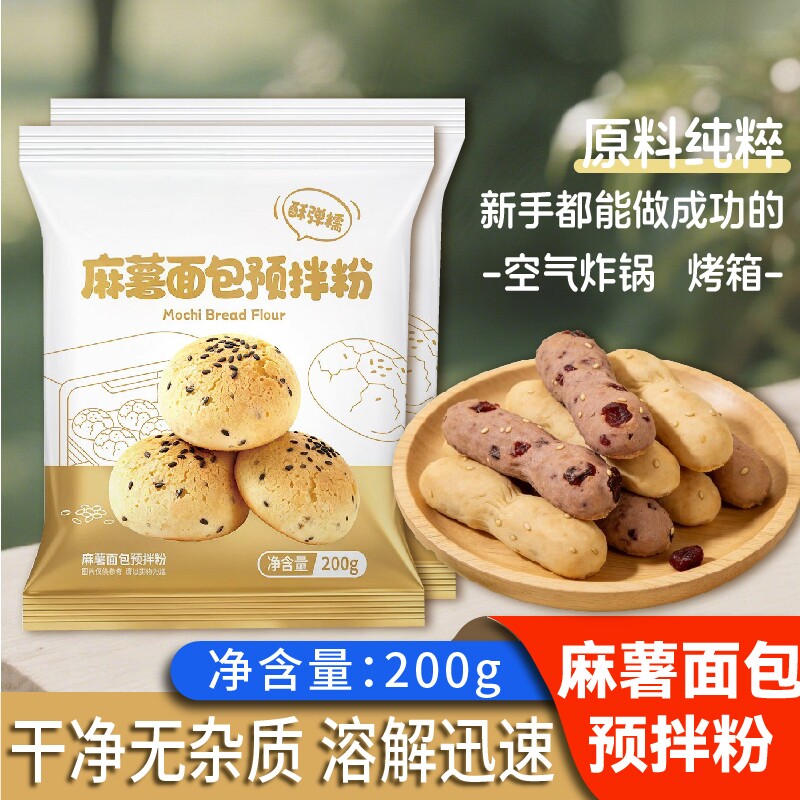 韩式麻薯面包预拌粉空气炸锅欧包糕点手指麻薯专用粉烘焙原材料