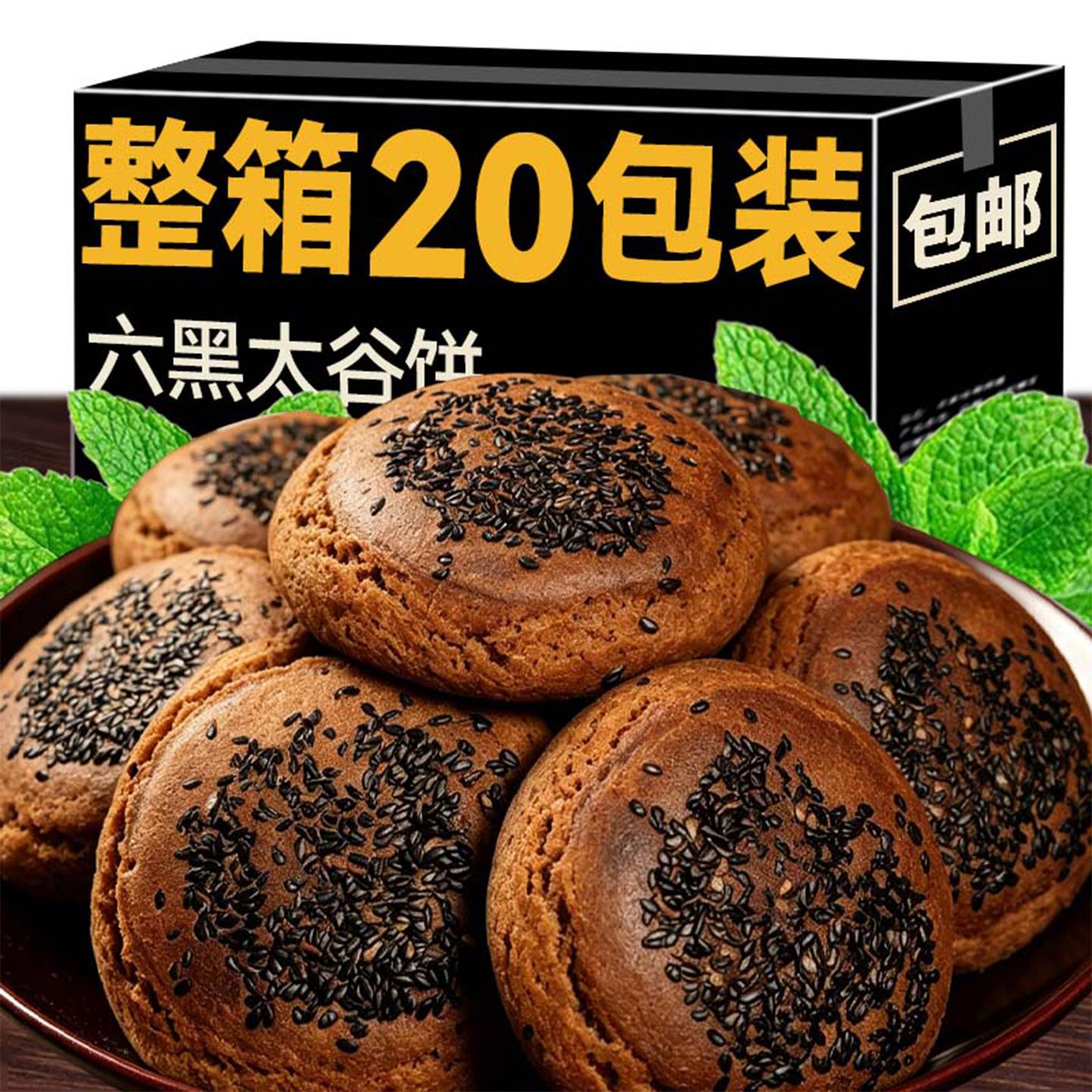 六黑太谷饼山西特产老式手工传统糕点早餐无面包糖零食官方旗舰店