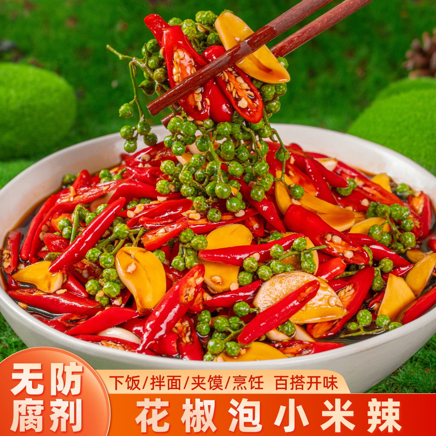 农家手工腌制花椒泡小米椒江西特产青花椒小米辣泡菜咸菜下饭菜