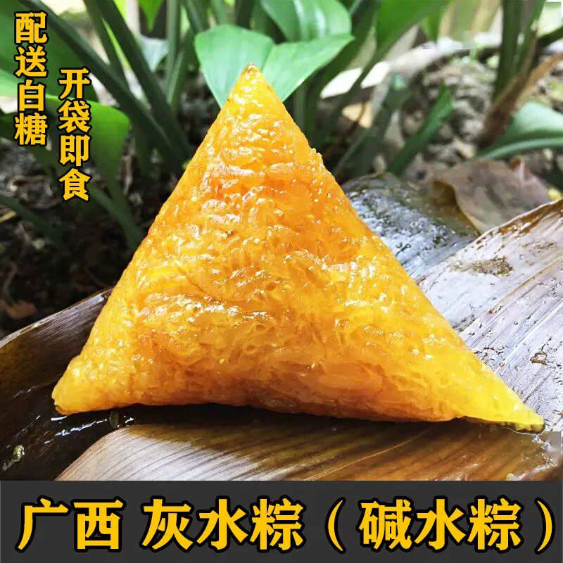 广西特产灰水粽120g/个手工粽子凉粽碱水粽原味真空三角粽食用碱