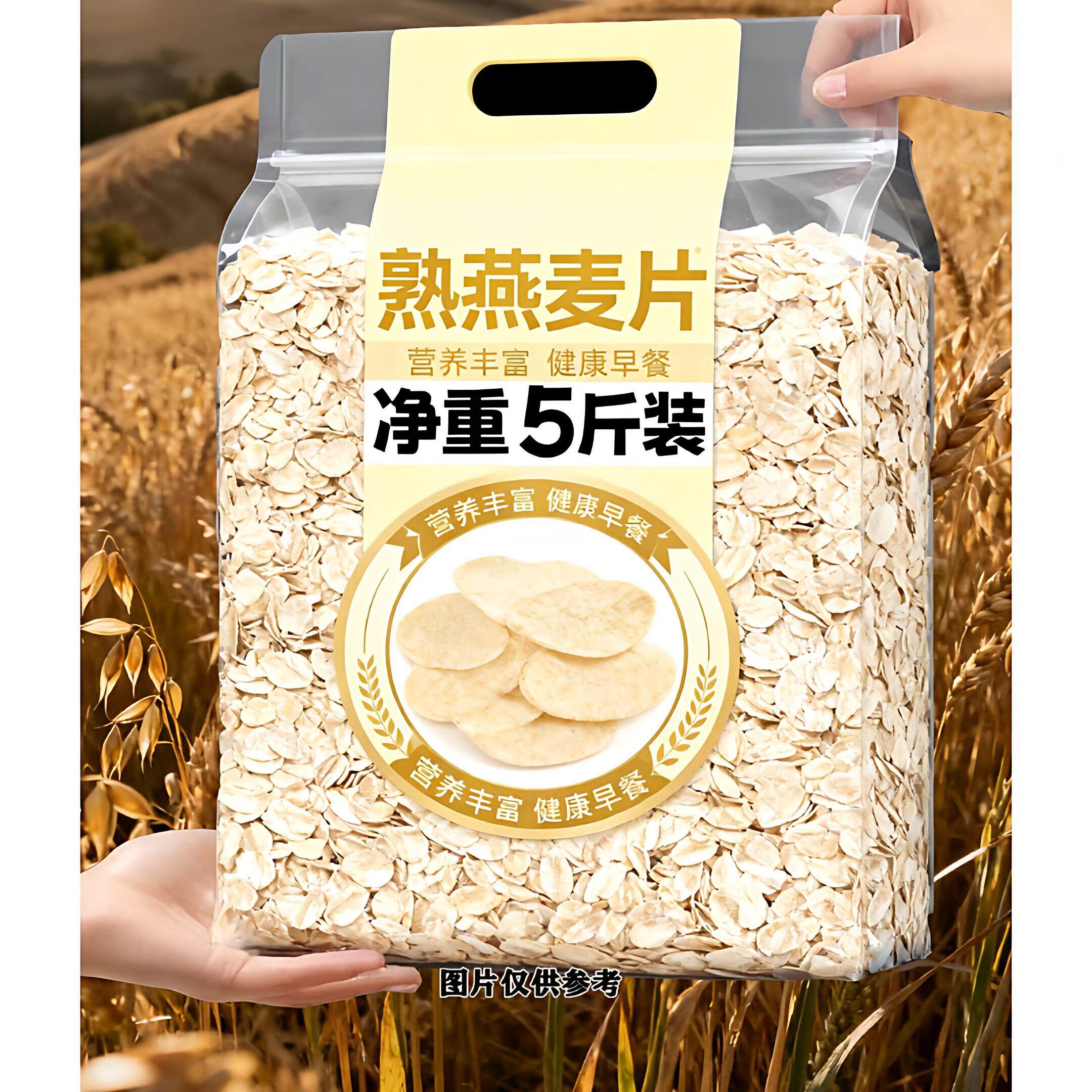 5斤熟燕麦片纯燕麦片原味无添加1斤包邮早餐免煮即食代餐实惠
