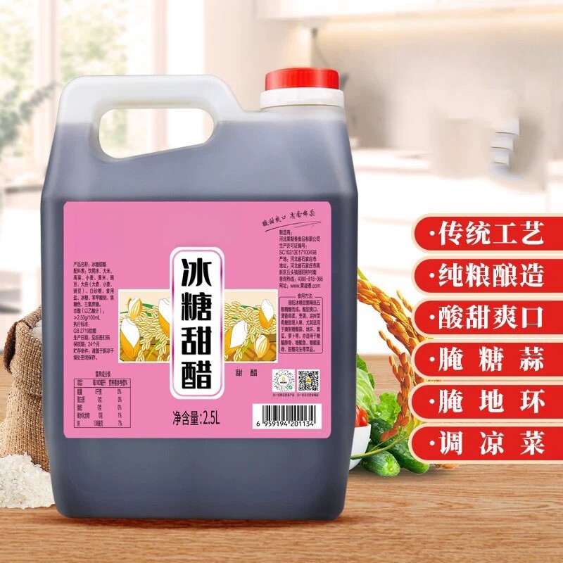 冰糖甜醋2.5KG山西特产腌蒜糖蒜专用料汁5斤装泡糖蒜糖醋排骨用醋
