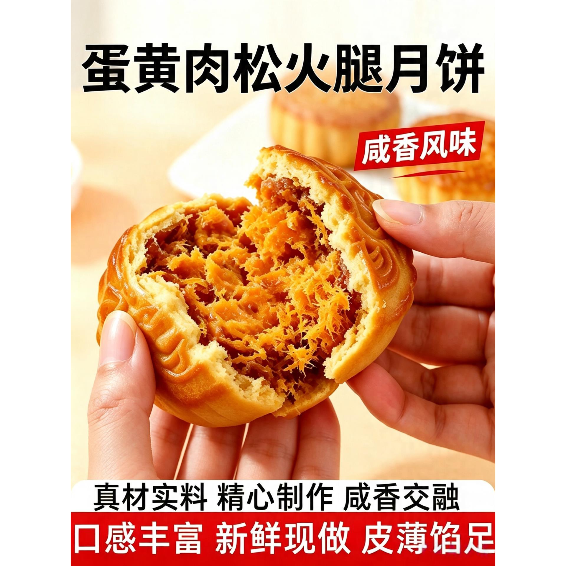 咸香蛋黄肉松火腿广式月饼皮薄厚实满满内馅中秋老式散装点心糕点