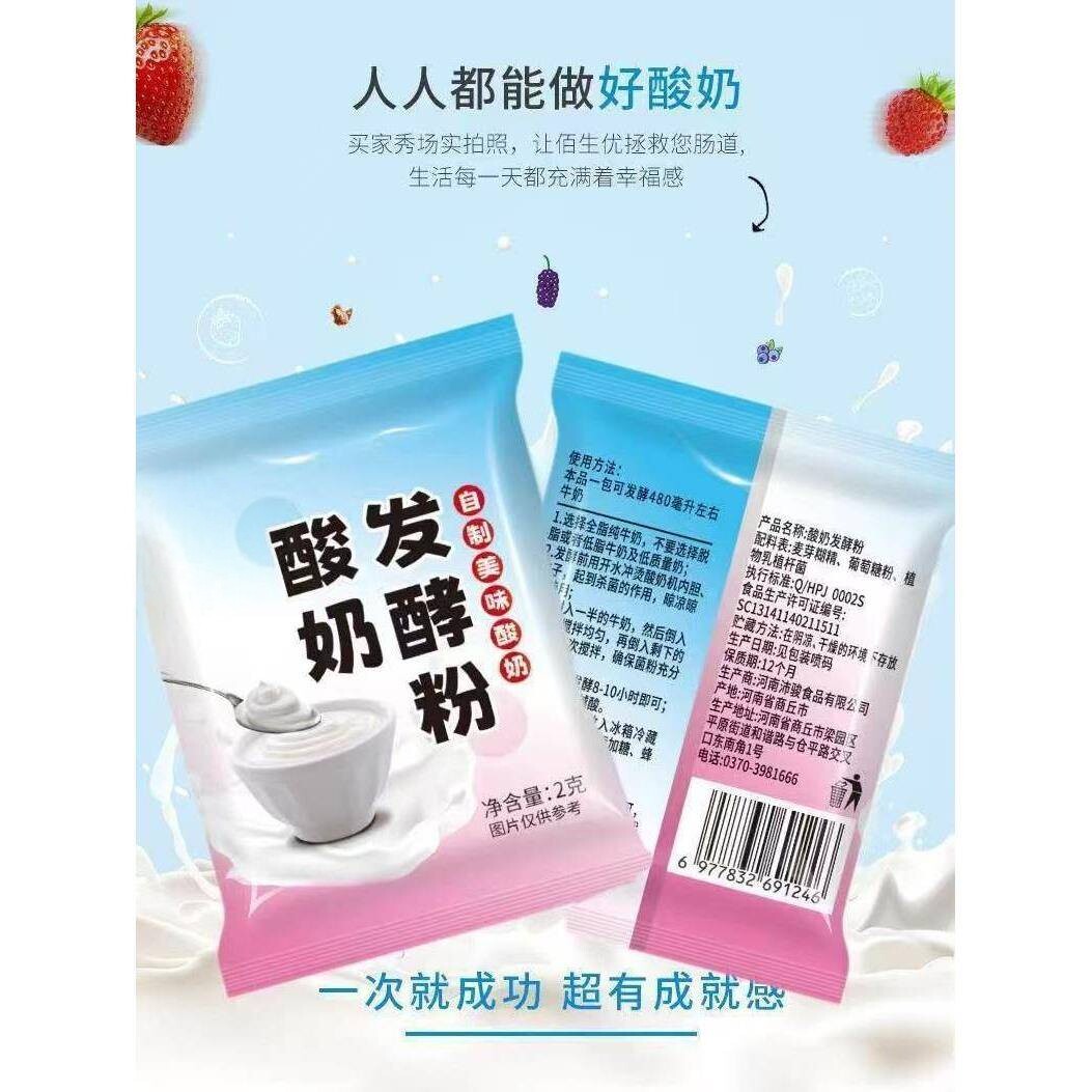酸奶发酵菌粉家用自制酸奶水果捞酸奶菌diy酸奶小包装原味
