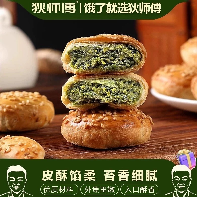 海苔菜饼芝麻饼椒盐咸酥海苔饼上班族代餐老式传统糕点下午茶零食