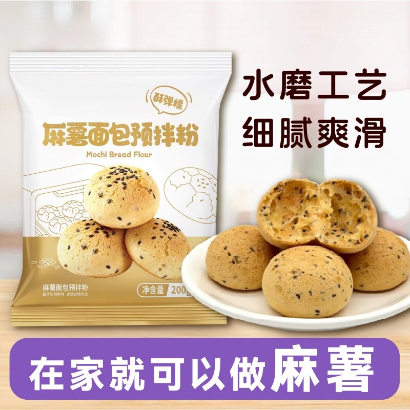 麻薯预拌粉家用麻薯粉韩式Q弹麻薯面包预拌粉烘焙原料欧包