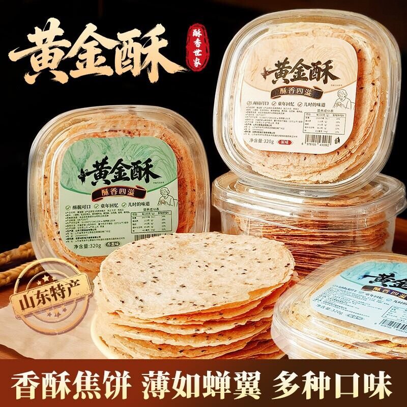 山东焦饼黄金芝麻香酥焦饼压饼薄脆饼干零食休闲酥脆香葱椒盐原味