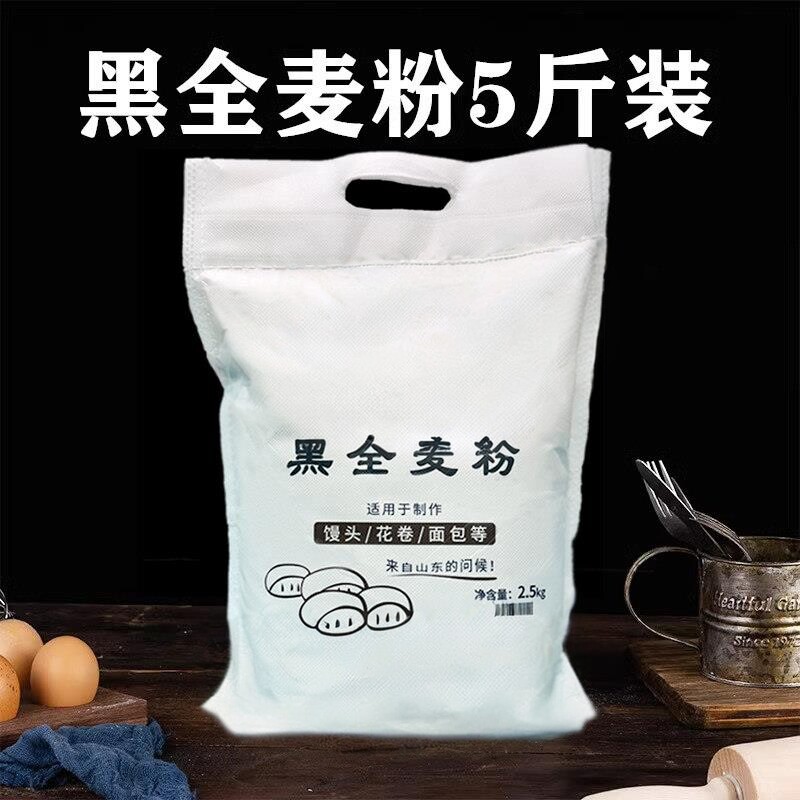 黑全麦粉面粉含麦麸 黑麦粉黑小麦面粉馒头粉花卷面包粉家用5斤
